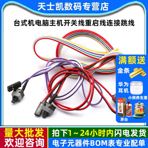 开机按钮机箱台式机电脑主机开关