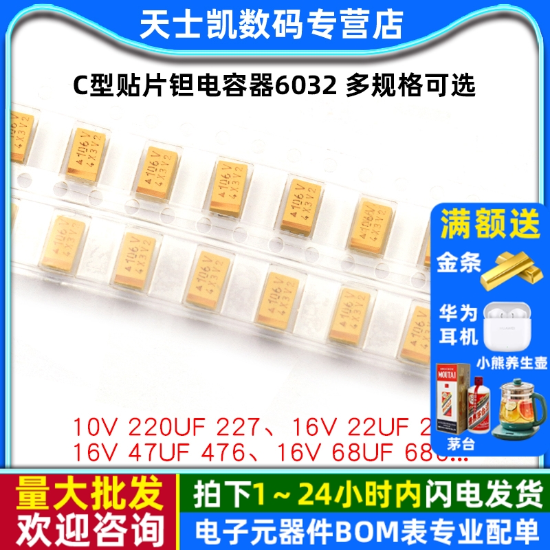 C型贴片钽电容器603216v25v