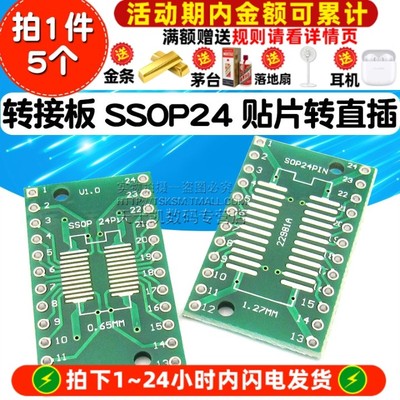 转接板 SOP24 SSOP24 TSSOP24贴片转直插DIP 0.65/1.27mm (5个)