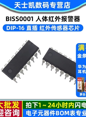 BISS0001 IC 芯片 人体红外报警器 DIP-16 (5个)