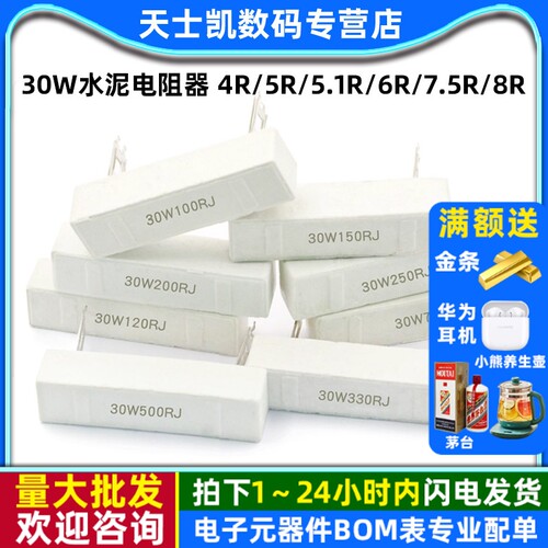 30W水泥电阻器4R/5R/5.1R/6R