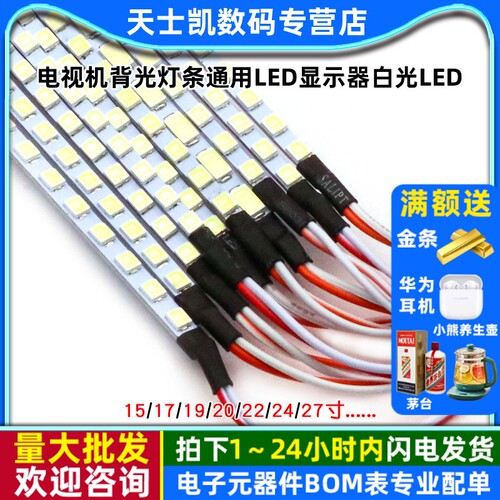通用led显示器白光背光LED灯条