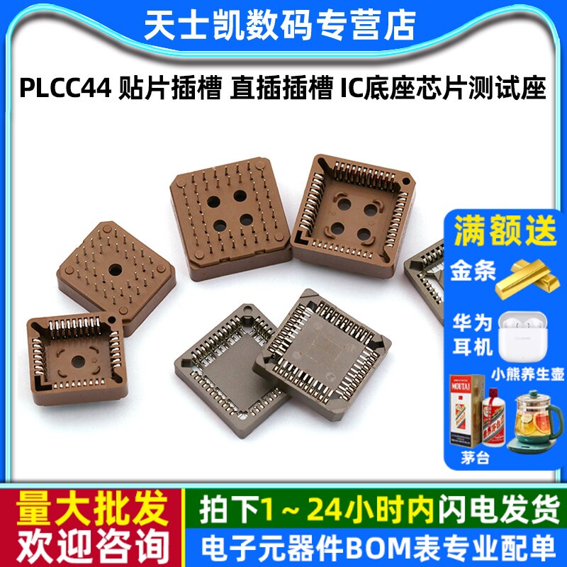 PLCC32贴片直插插槽IC底座芯片图片