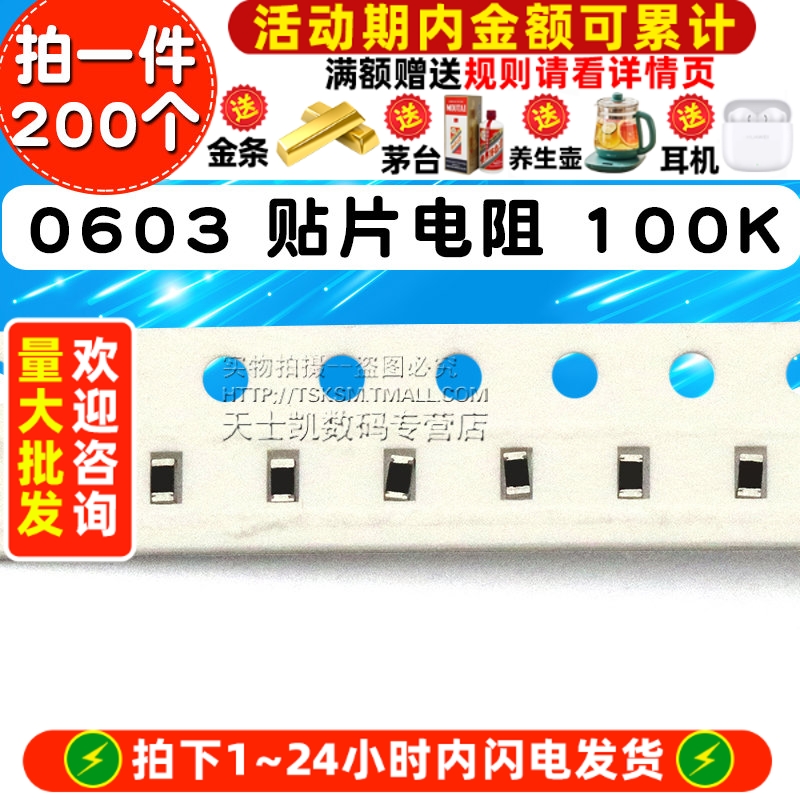 0603贴片电阻100K1041/10W