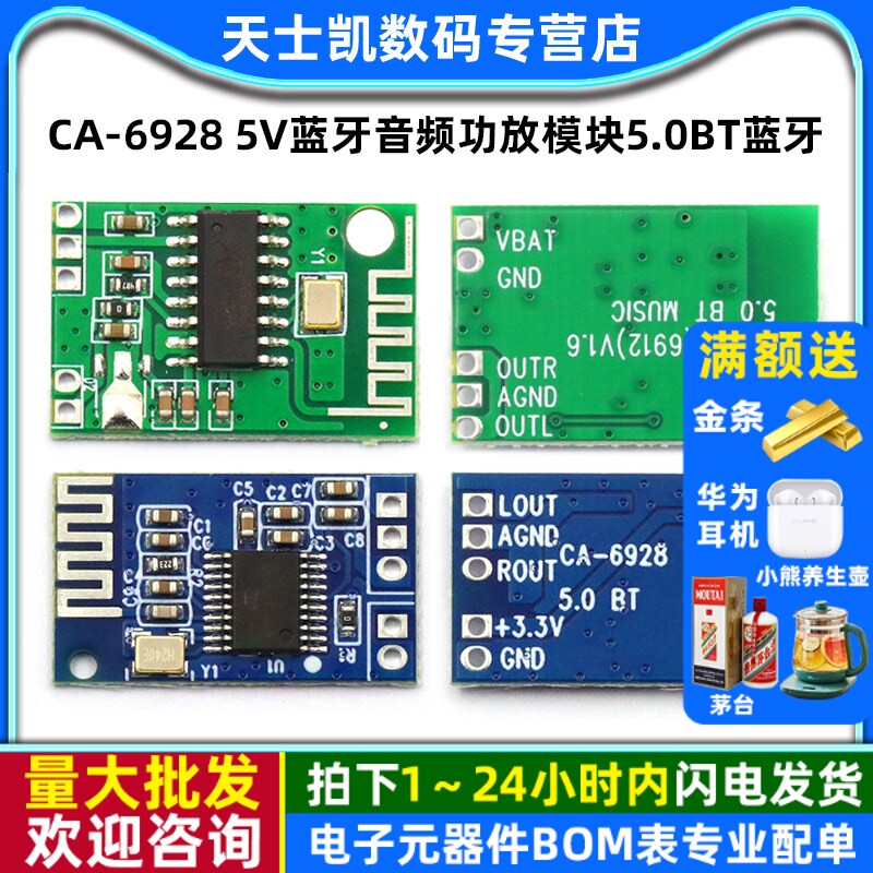 CA-6928 5V蓝牙音频功放模块5.0BT蓝牙接收器3.3-6V信号强远距离