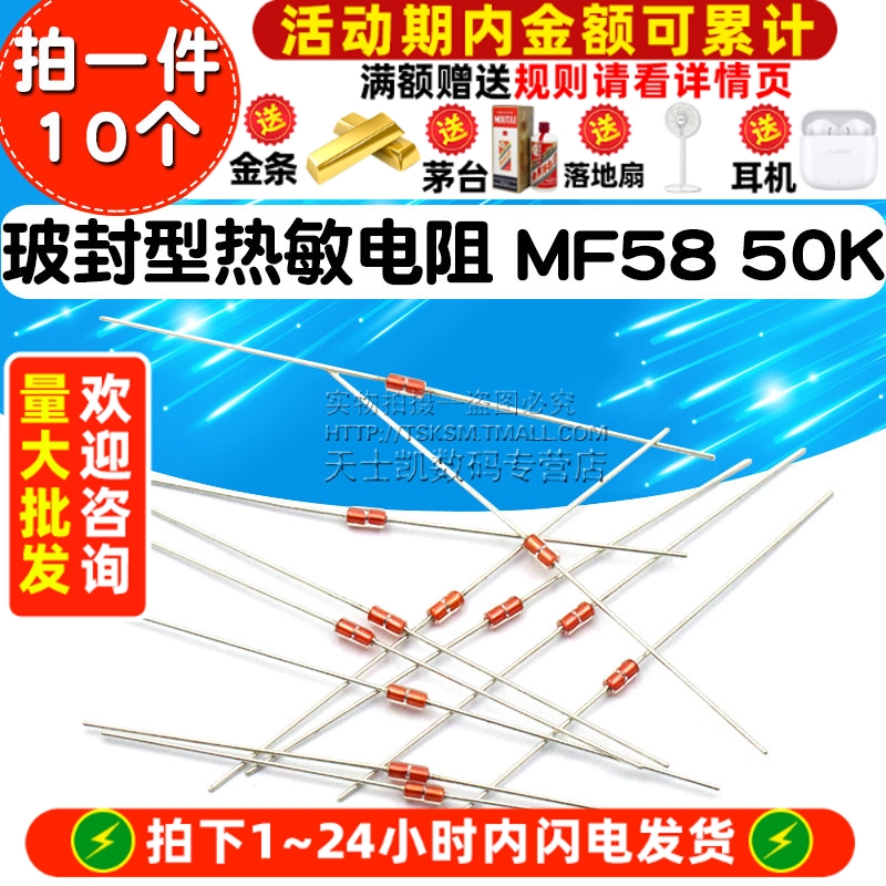 玻封型热敏电阻MF5850KNTCB值
