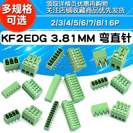 KF2EDG 3.81MM 弯直针 插座 pcb插拔式接线端子2/3/4/5/6/7/8/16P