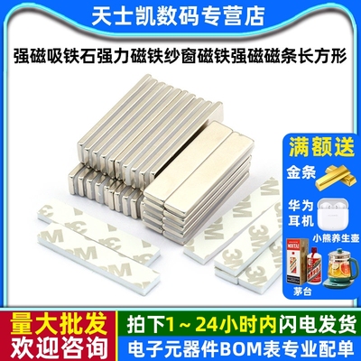 强磁吸铁石强力纱窗磁铁长方形