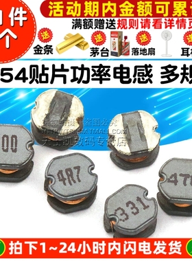 cd54 75 32 43贴片功率电感331/4R7/470/220/2/10/1uH/10/4.7/100