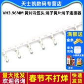 VH3.96MM 20个 簧片冷压头 端子VH3.96MM簧片冷压头端子连接器