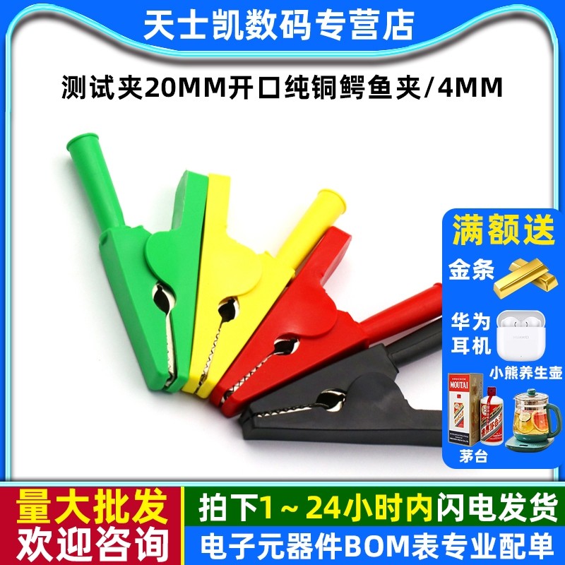 测试夹20mm开口纯铜鳄鱼夹/4mm插式安全护套测试夹高压大电流50A