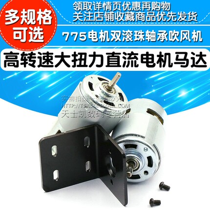 775 795直流马达电机吹风机电动机12V24V 双滚珠轴承高转速大扭力