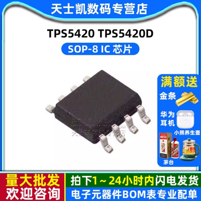 【Realplay】TPS5420 TPS5420D SOP-8 IC 芯片 (2个)