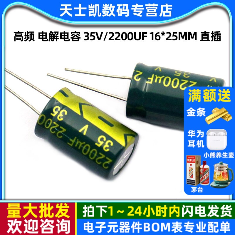 高频 电解电容 35V/2200UF 16*25MM 直插 铝电解电容器(2个)