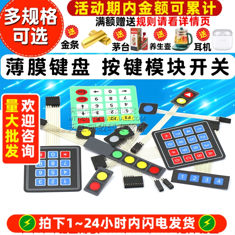 按键模块薄膜开关扩展外接控制