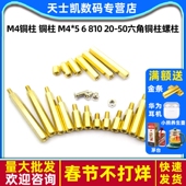 铜柱 810 M4铜柱 50六角铜柱螺柱单头双通螺丝螺母平头