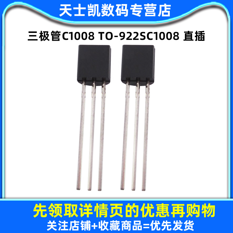 TO-922SC1008直插三极管20个
