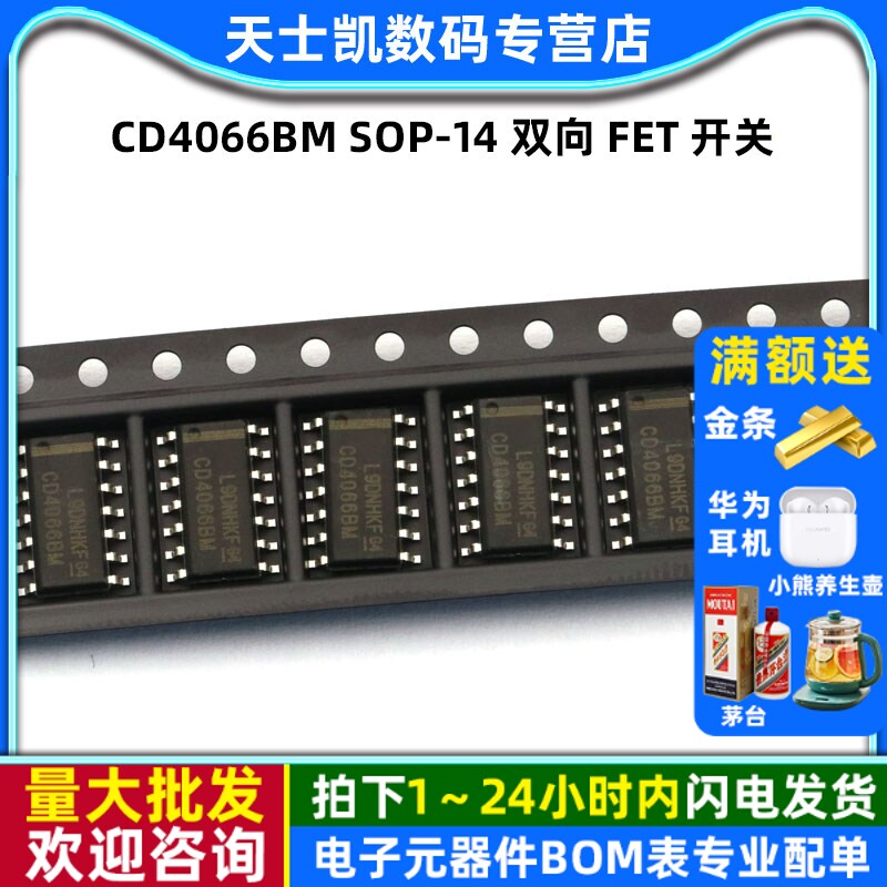 IC 芯片 CD4066BM SOP-14 双向 FET 开关(5个)