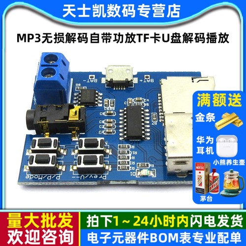 RealplayMP3无损解码板自带功放