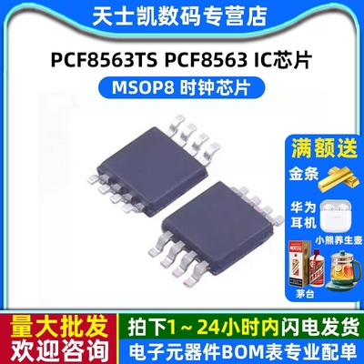 IC 芯片 PCF8563TS PCF8563 MSOP8 时钟芯片