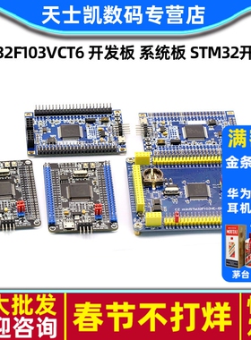 STM32F103VET6 STM32F103VCT6 开发板 系统板 STM32开发板 比赛板