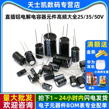 直插铝电解电容器元件高频大全25/35/50v/10uF47/470/100/2200uF