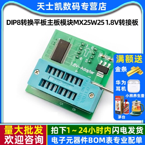 1.8V转换座DIP8转换平板主板模块
