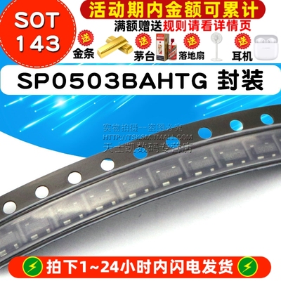 SP0503BAHTG  封装 SOT143 IC 芯片