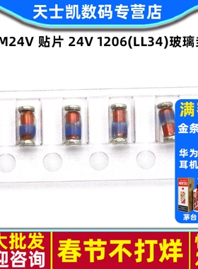 ZMM24V  贴片 24V 1206(LL34)玻璃封装0.5W 稳压二极管(50个)