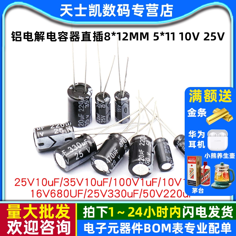 铝电解电容器直插8*12MM5*1110V