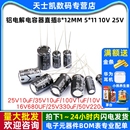 35V 100UF 47UF 10UF 50V 25V 10V 12MM 铝电解电容器直插8