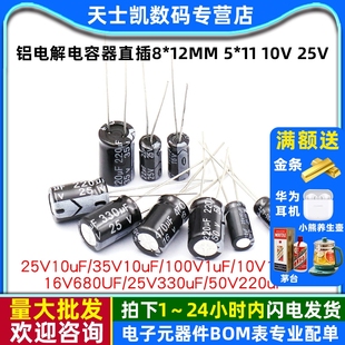 35V 100UF 47UF 10UF 50V 25V 10V 12MM 铝电解电容器直插8
