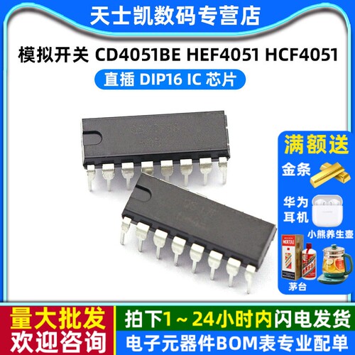 CD4051BE 拍1件=2个