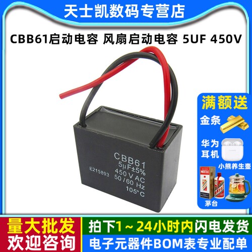 CBB61启动电容风扇启动电容5UF