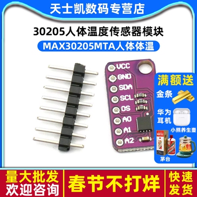 30205MAX30205MTA人体温度传感器