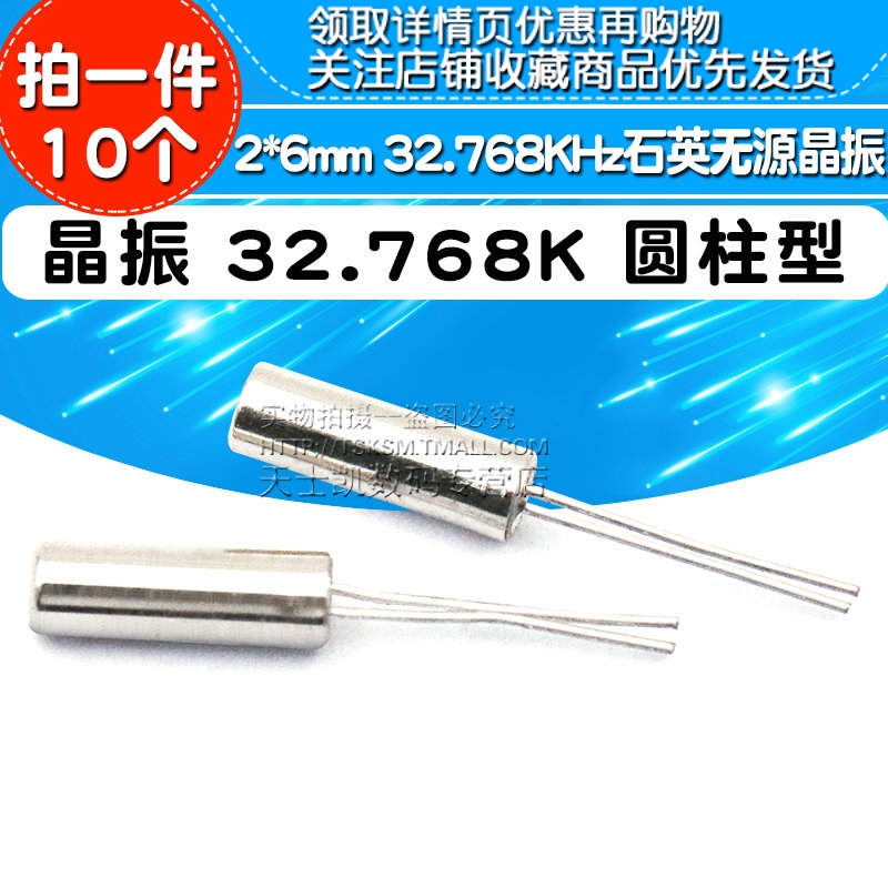 晶振32.768K圆柱型2*6mm石英晶体