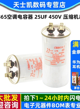 CBB65空调电容器 25UF 450V 压缩机启动电容器 CBB65A-1 电容