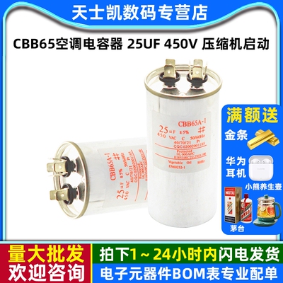 CBB65空调电容器25UF450V压缩机