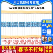 1W金属膜电阻器元 100欧姆1M3K欧22 10K 件1%五色环1K