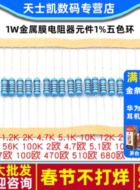 1W金属膜电阻器元件1%五色环1K 2k 10K 100欧姆1M3K欧22