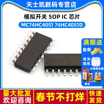 MC74HC4051 74HC4051D  SOP IC 芯片 (2个)