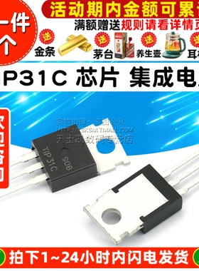TIP31C 芯片集成电路TO-220-3 IC 三极管(5个)