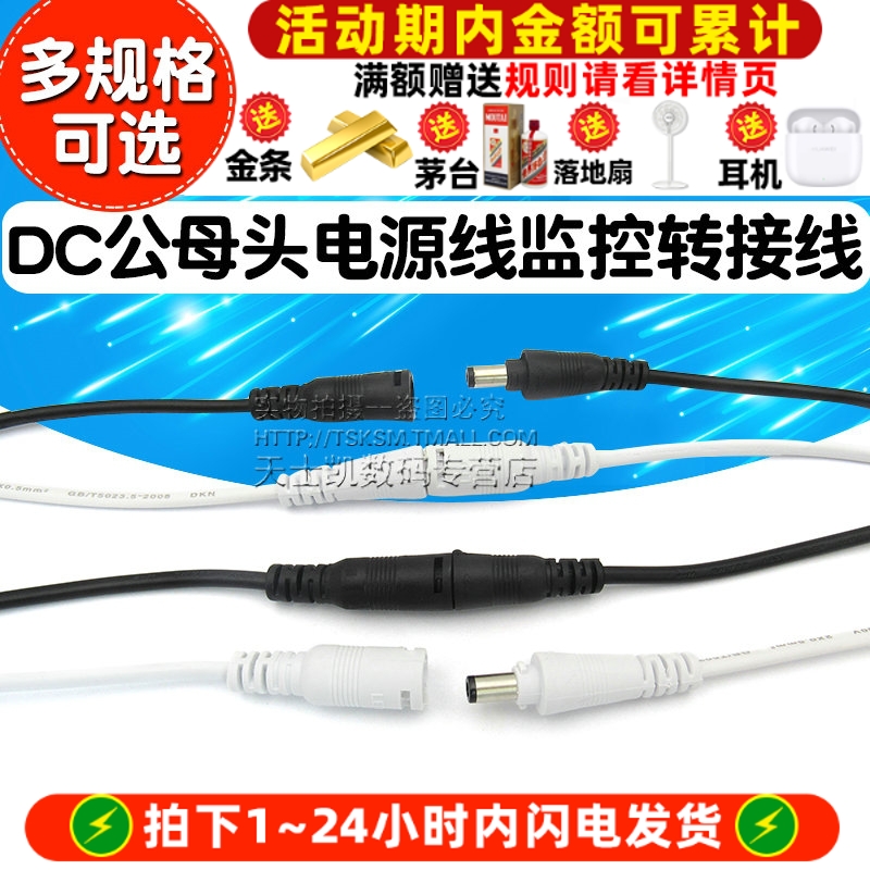 DC公母头插头电源线监控转接线