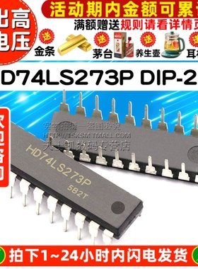 触发IC 芯片 HD74LS273P 74LS273 DIP-20