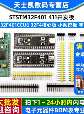 STM32F401 411开发板 STM32F401CCU6 32F4核心板 小系统板 学习板
