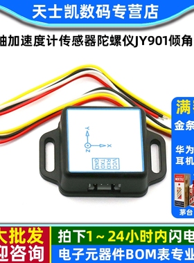 9轴加速度计传感器陀螺仪JY901倾角仪串口姿态角度测量模块WT901C
