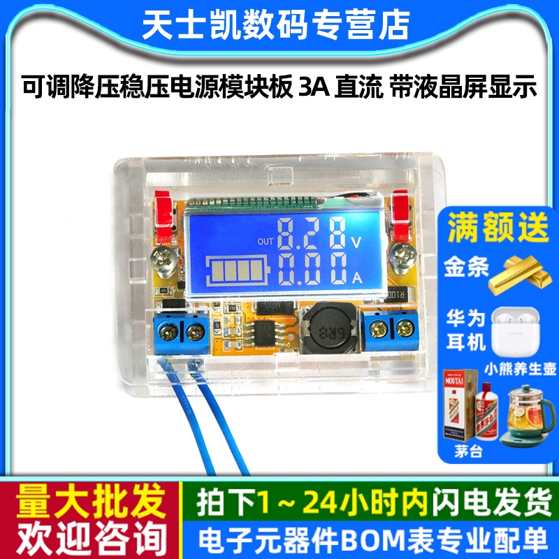 可调降压稳压电源模块板 3A 直流 带液晶屏显示 电压电流表双显示