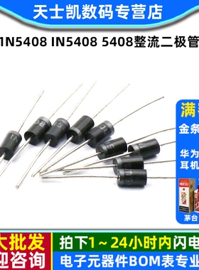 1N5408 IN5408 5408整流二极管 (20个)