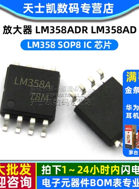 放大器 LM358ADR LM358AD  LM358 sop8 IC 芯片(2个)