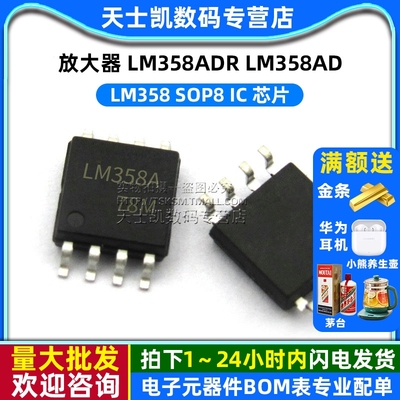 放大器 LM358ADR LM358AD  LM358 sop8 IC 芯片(2个)
